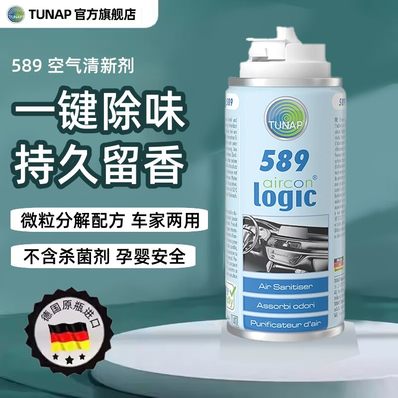 TUNAP统湃 589空气清新剂 除臭祛味空气净化抑菌德国进口 100ml 1瓶