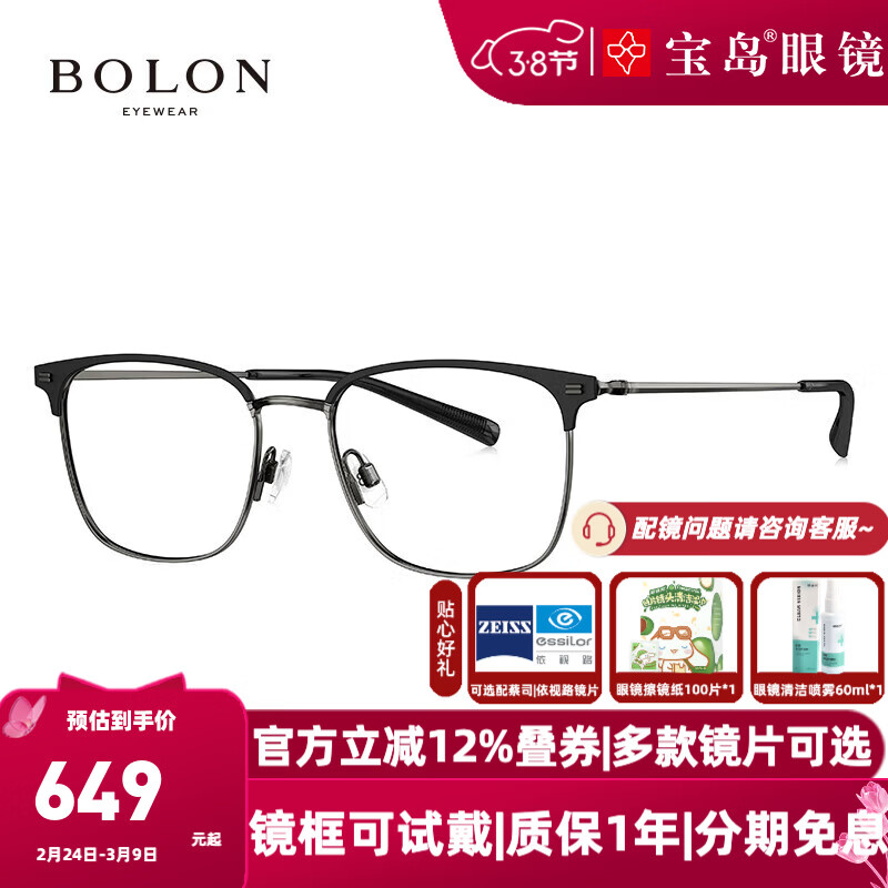 暴龍(BOLON)近視眼鏡框 時(shí)尚鈦合金眉線框近視配鏡片 BA7009 精選 B11-亮深槍 配依視路鉆晶1.60防藍(lán)光鏡片