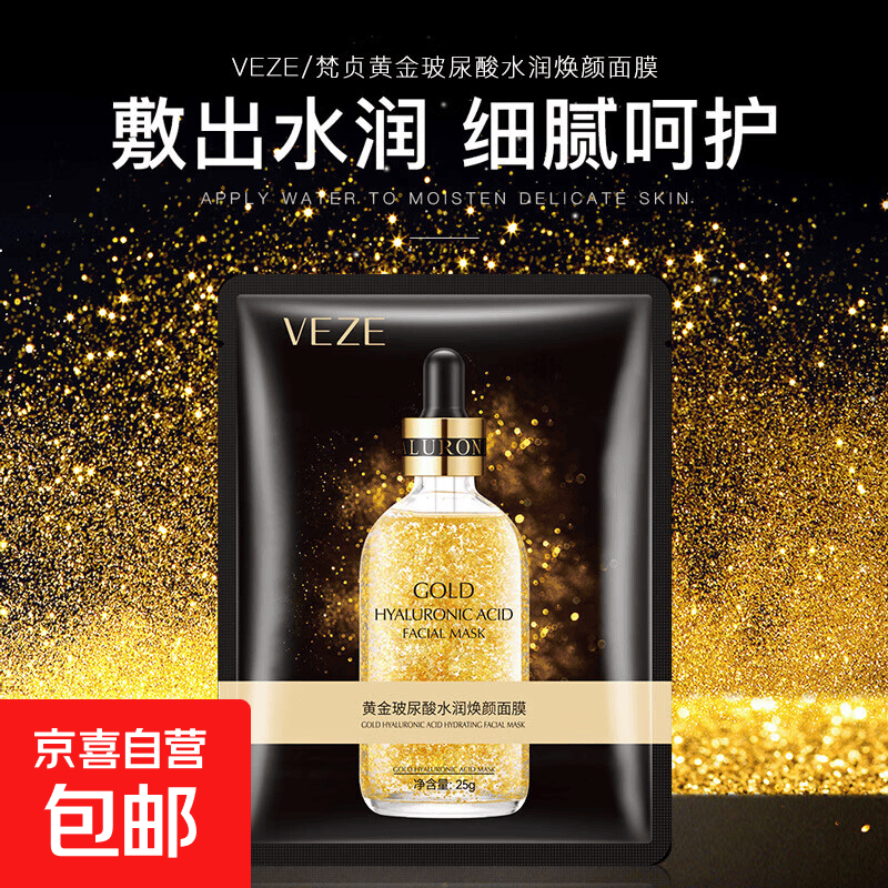 梵贞玻尿酸24k金黄金面膜补水保湿收缩毛孔清爽24k金面膜 黄金玻尿酸水润焕颜面膜*1片