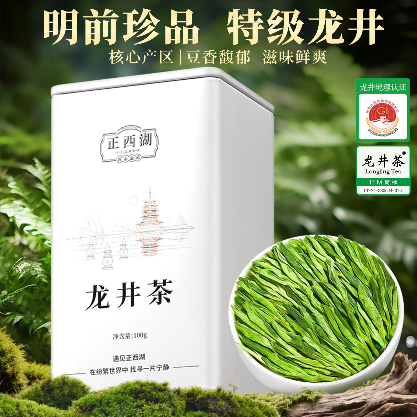 正西湖龙井绿茶2026新茶正宗明前特级浓香型豆香春茶嫩芽茶叶罐装100g