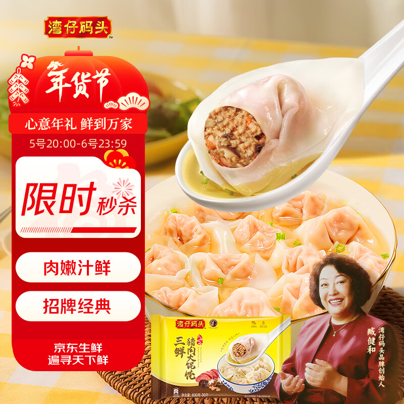 湾仔码头上汤小云吞鲜美猪肉小馄饨600g*2 150只 云吞早餐速食年货送礼