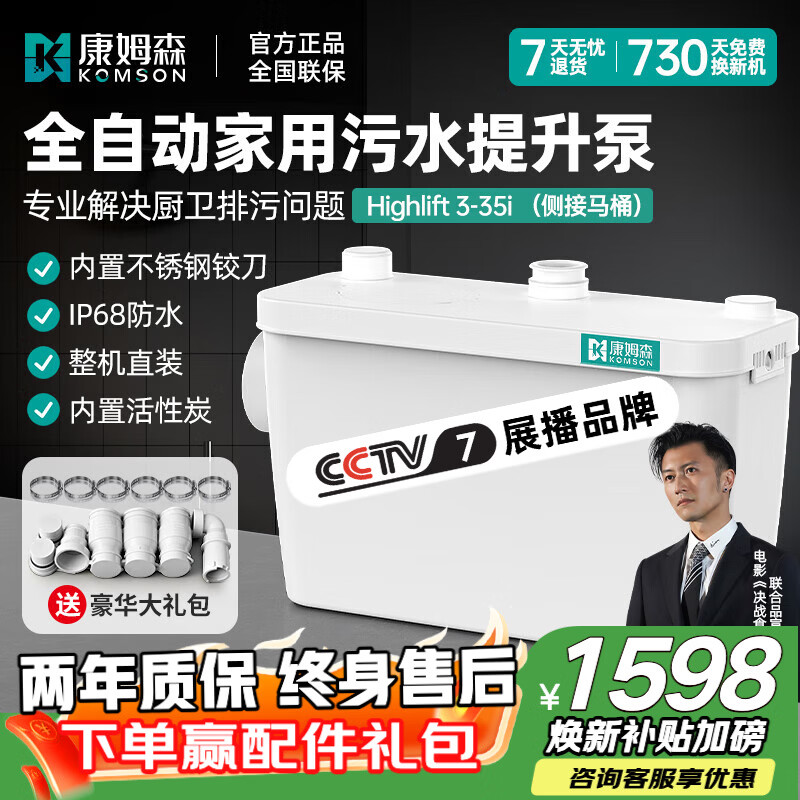 康姆森切割污水提升泵地下室排水马桶泵台盆淋浴排水 Highlift 3-35i 