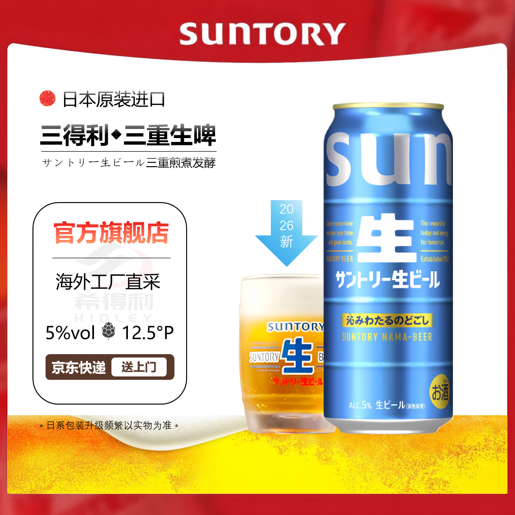 三得利（Suntory）三重生啤酒【12-1月产】新包装日本啤酒原装进口麦芽生啤易入口 大生【2026新包装】 500mL 24罐 【25年12月产】