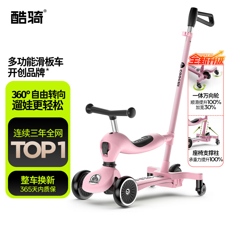 酷骑儿童滑板车V3三合一多功能童车重力转向静音1-5岁生日礼物经典粉