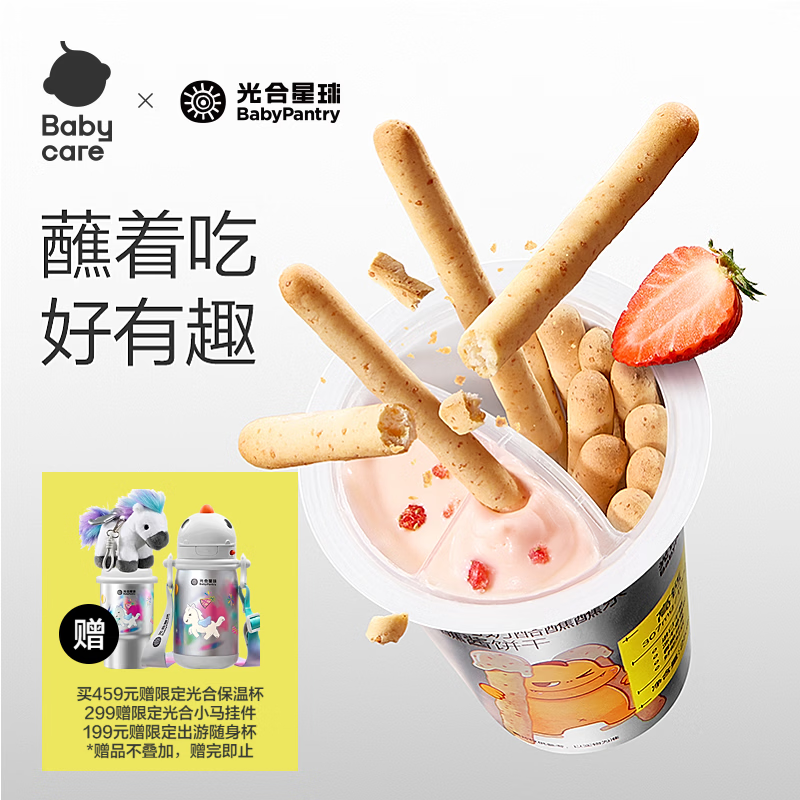 光合星球babycare高钙蘸酱饼干 儿童零食高钙奶酪酥脆饼干25g 3岁+