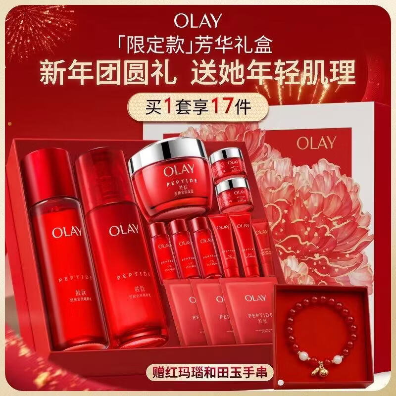 玉兰油（OLAY）大红瓶水乳液面霜礼盒抗皱化妆品护肤品套装生日新年礼物送女友

