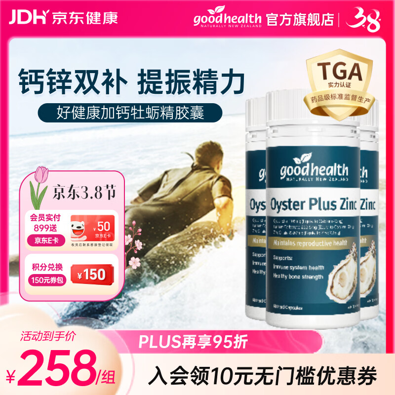 好健康goodhealth牡蛎精氨酸片补肾男士保健品生蚝精补睾酮早泄延时持久 【3瓶一周期】高瓶版牡蛎精180粒