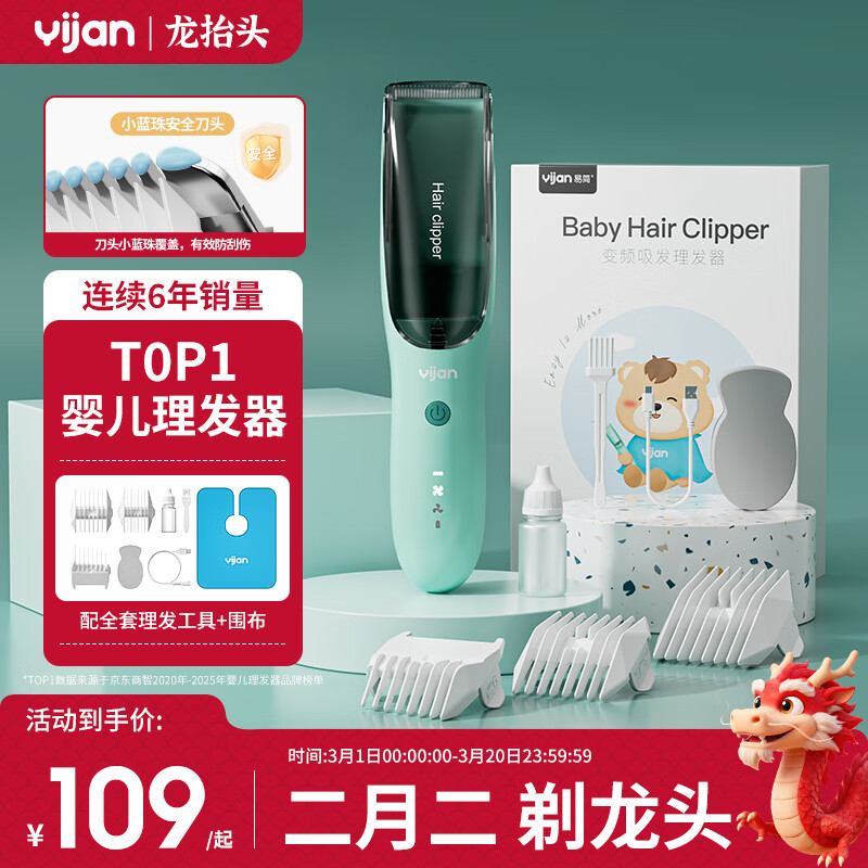 易简（yijan）自动吸发婴儿理发器轻音儿童理发器宝宝剃头器新生儿剪发电推子