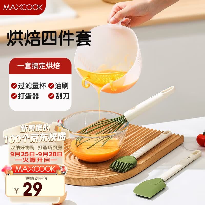 美厨（maxcook）油刷刮刀过滤量杯打蛋器 刷子抹刀料理碗 烘焙工具4件套MCPJ5526怎么看?