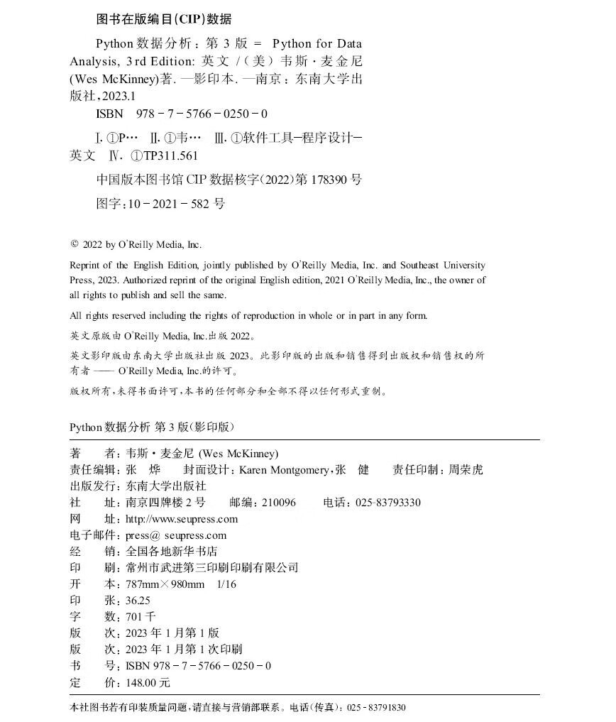 Python数据分析 第3版（影印版）