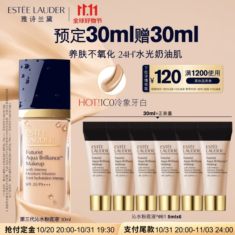 雅诗兰黛沁水粉底液61#象牙白冷(1C0)30ml干皮遮瑕化妆品生日礼物使用感如何?