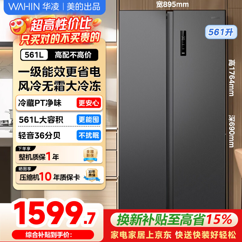 美的出品华凌冰箱神机589对开门双开门家用节能一级能效风冷无霜净味超薄大容量家电冰箱 HR-589WKP 对开门589丨节能双变频丨炭灰-月夜