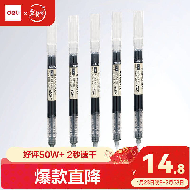得力（deli）直液笔速干笔签字笔 0.5mm全针管中性笔 商务办公学生水笔走珠笔 黑色 12支/盒S856