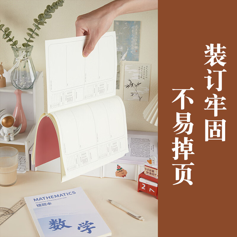 嘉然恒【老师推荐】B5分科目本错题本加厚9科学科艾宾浩斯笔记本文具初高中生专用文科理科纠错本改错本 初二推荐语数英/政史地/物生/8本装