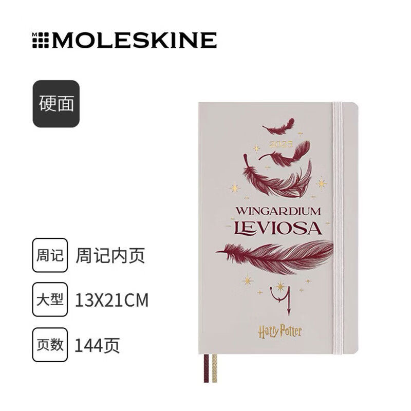 魔力斯奇那哈波harrypotter筆記本2025年12個月日記本周記本 色A5硬面周記本144頁