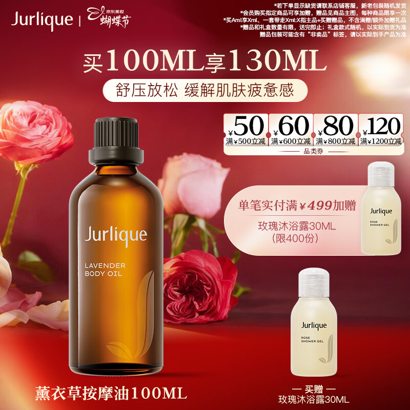茱莉蔻（Jurlique）薰衣草按摩油100ML 身体护理按摩精油保湿芳香妇女节礼物
