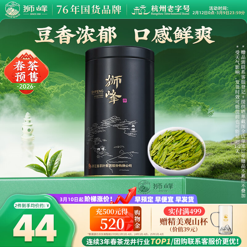 狮峰牌2026年新茶预售绿茶龙井茶叶明前特级50g罐装送礼自己喝春茶