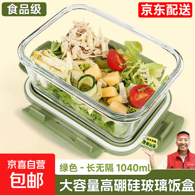 高硼硅可微波炉加热上班族打包带盖保鲜盒玻璃饭盒碗 【高硼硅玻璃】长无隔-1040ml
