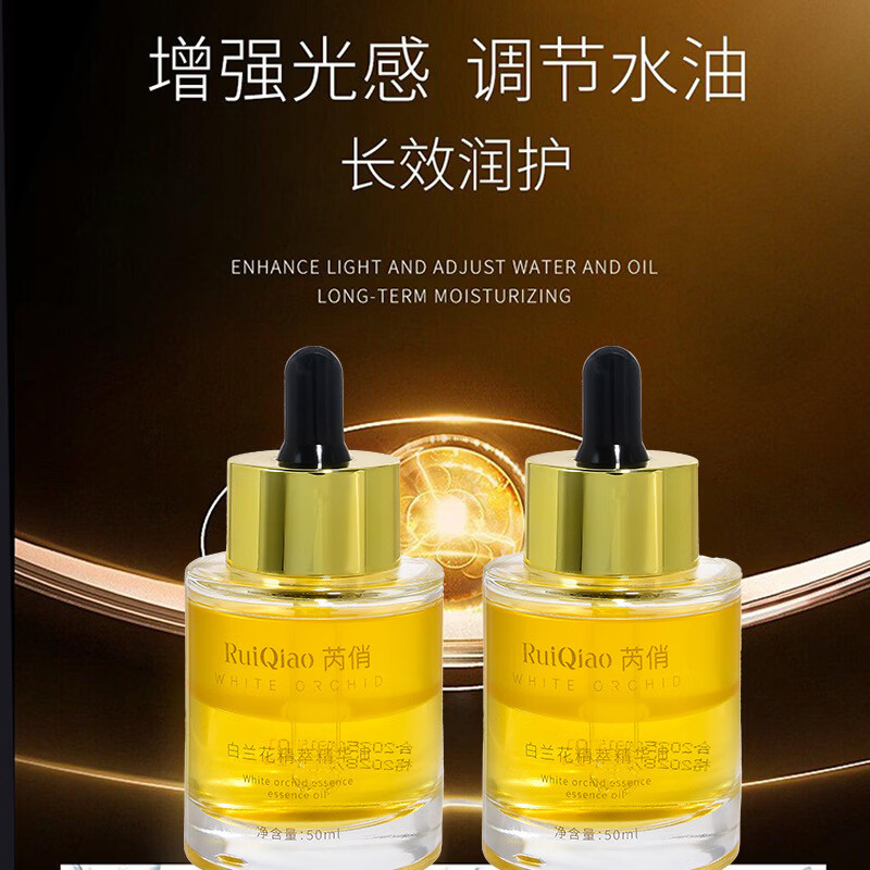 芮俏小分子白兰花精萃精华油补水提亮抗皱养肤油嫩滑保湿养肤精华液 白兰花精萃精华油【3瓶装】