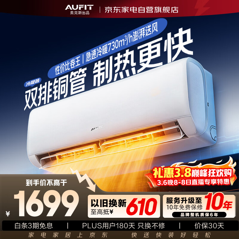 AUFIT空调奥克斯出品大1.5匹新一级能效变频冷暖 双排铜管 大风量空调挂机KFR-35GW/BpR3AFQG(B1)