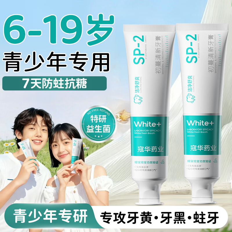 初蔓青少年儿童牙膏3-6-12岁防蛀含固齿氟去口臭去黄去牙渍美亮白牙膏 【儿童专研】全面护齿牙膏180g*1