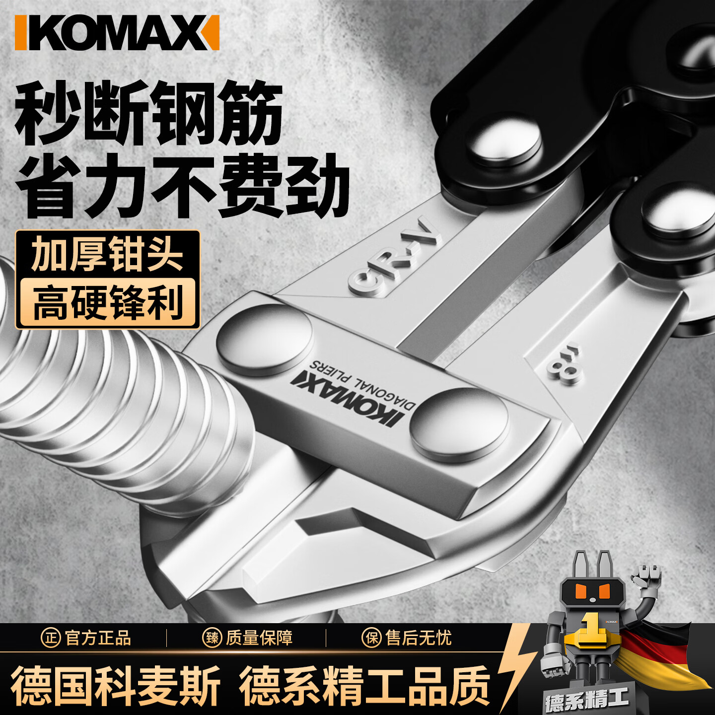 科麦斯（KOMAX）高硬度铬钒钢电缆剥线钳多功能加厚超硬铁丝钢丝钳子手动工具套装 迷你款8寸断线钳