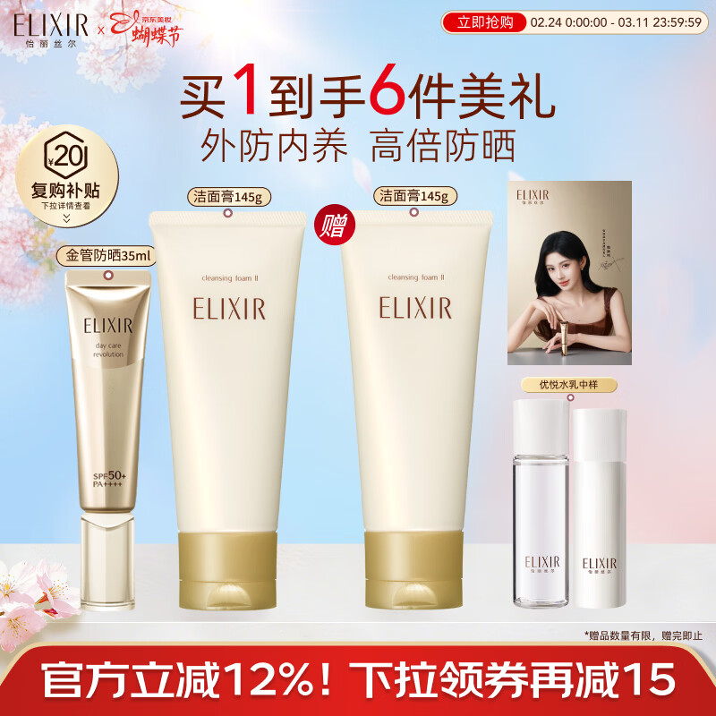 怡丽丝尔金管防晒SPF50+35ml+优悦活颜洁面145g防晒霜洗面奶护肤女神节