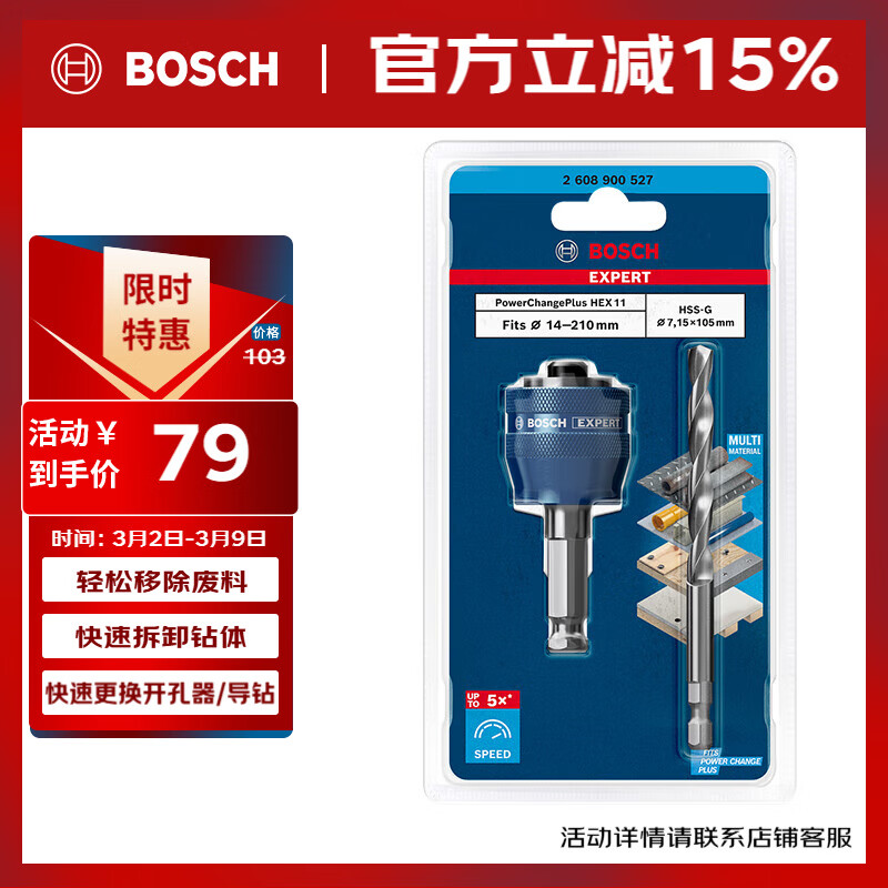 ������BOSCH���������컻��ͷ���Ǳ�11mm ��7.15*105mm HSS-G ����