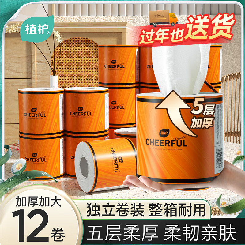 植护气垫柔有芯卷纸5层125克*12卷整箱厕所纸卷筒纸巾卫生纸家用装