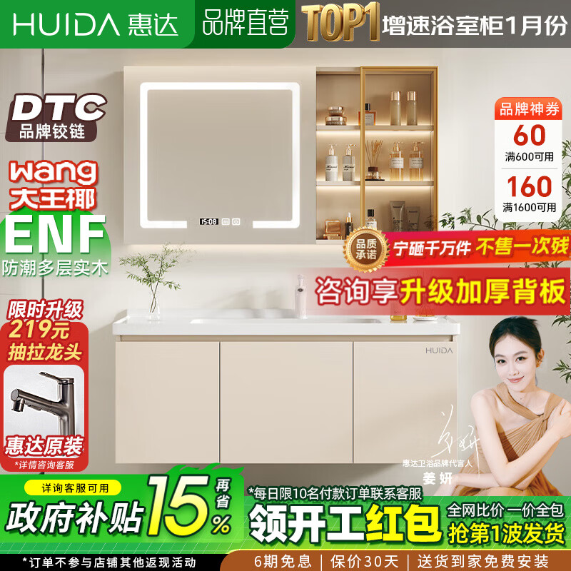 惠达（HUIDA）实木浴室柜陶瓷一体盆卫生间洗手洗脸盆柜组合洗漱镜柜奶油风 90cm|智能旗舰镜柜+铝玻门 ENF板材（标准高于ENF整柜）
