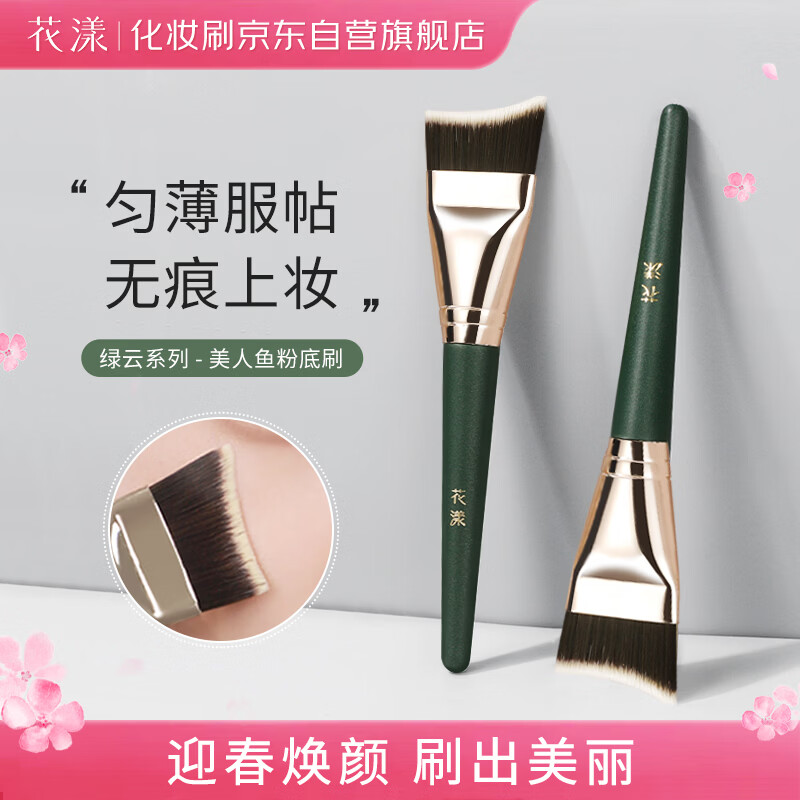 花漾绿云美人鱼粉底刷1支 不易吃粉粉底刷底妆刷无痕沧州化妆刷