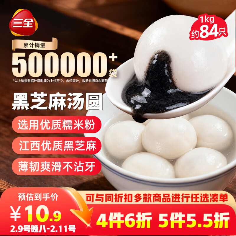 三全宁波风味黑芝麻汤圆1kg约84只 生鲜早餐家庭装元宵甜品点心下午茶