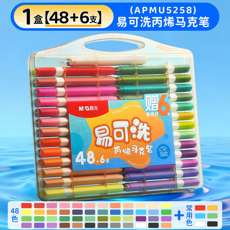 晨光易可洗丙烯马克笔小学生24色美术专用不透色儿童彩笔幼儿园可叠色可水洗绘画拍立得涂鸦DIY水彩笔 APMU5258  48色易可洗丙烯马笔