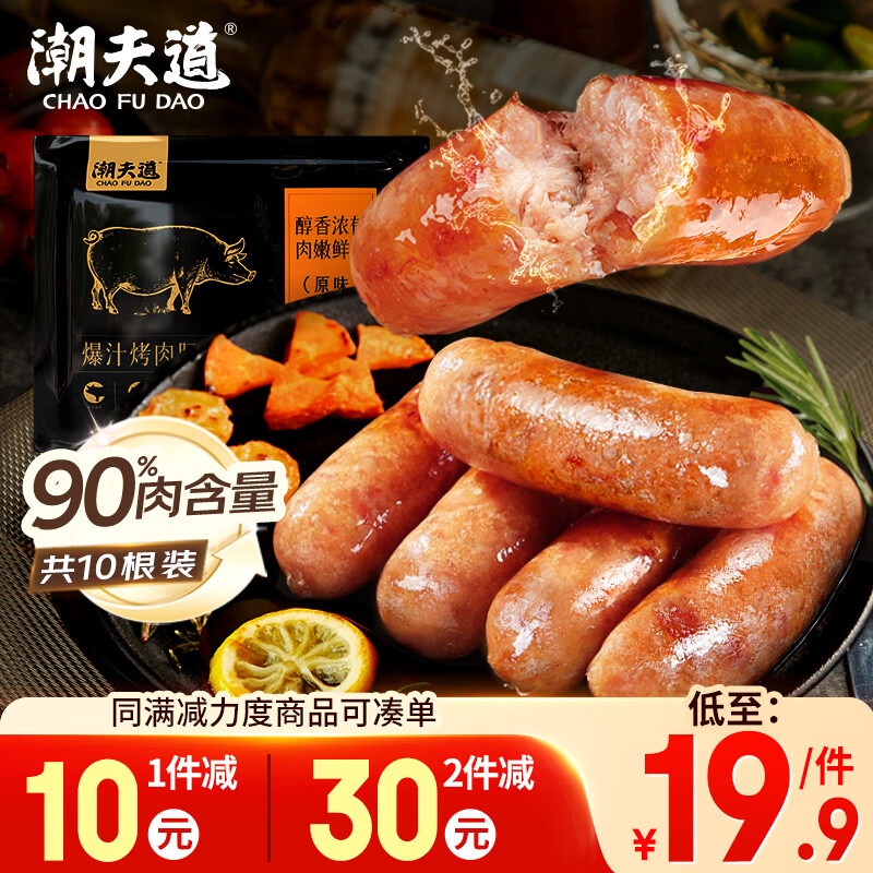 潮夫道火山石烤肠1斤10根地道肉肠热狗火腿肠香肠早餐烧烤空气炸锅