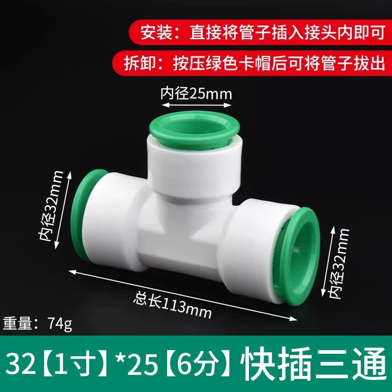 保联PPR水管快接头免热熔快速接头1寸32pe快插球阀PVC三通水管配件 32*25【1寸变6分】异径三通