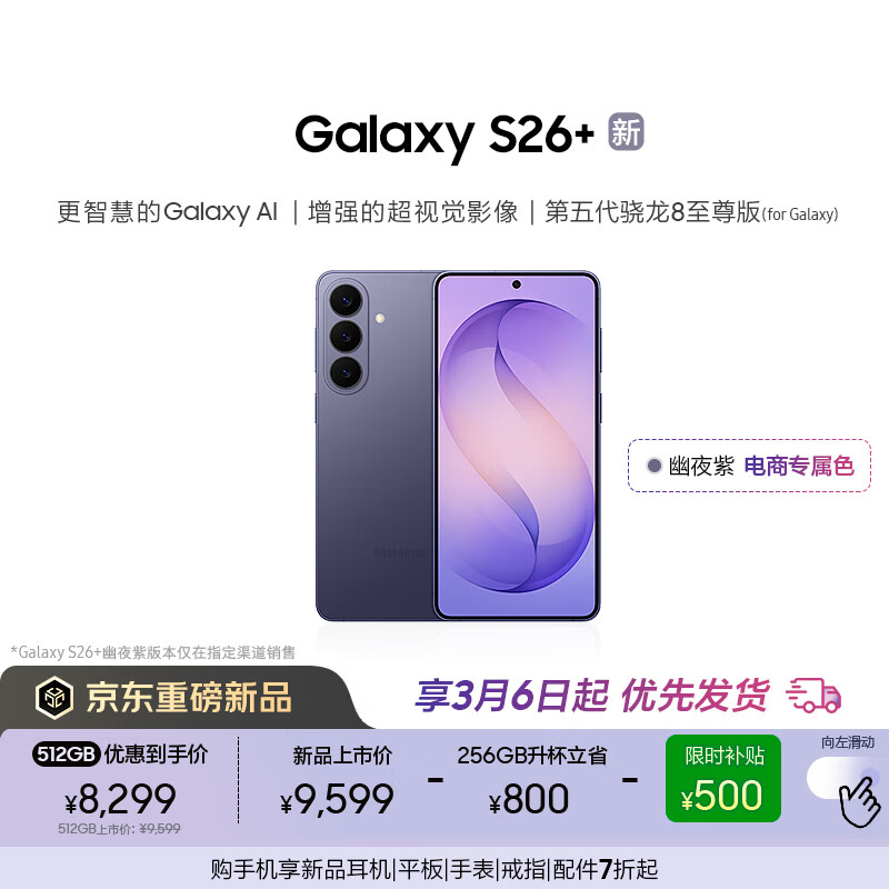 ����Galaxy S26+ AI�ֻ� ���������8�������Ϸ�ֻ� 2K���������ֻ� �������� 256GB����512GB ��ҹ��