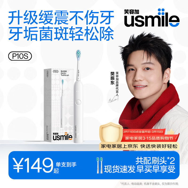 usmile笑容加电动牙刷 缓震清洁刷头 P10S晨雾白 180天长续航 新婚情侣送男友女友 生日礼物 