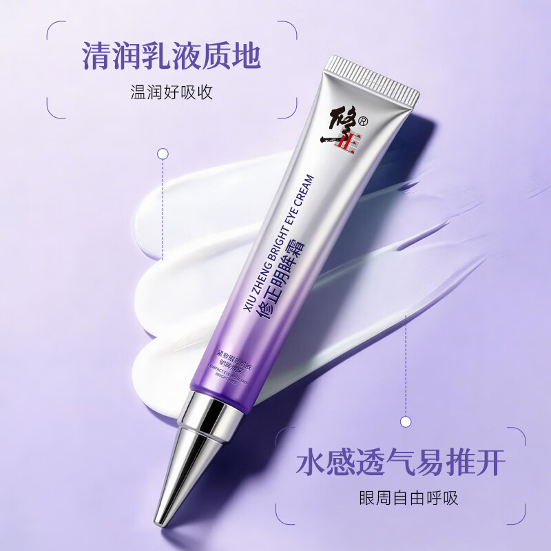 修正明眸霜 滋润清爽保湿眼霜眼纹眼袋黑眼圈眼周松弛眼疲劳30克/支 1支【明眸霜】 30克/支