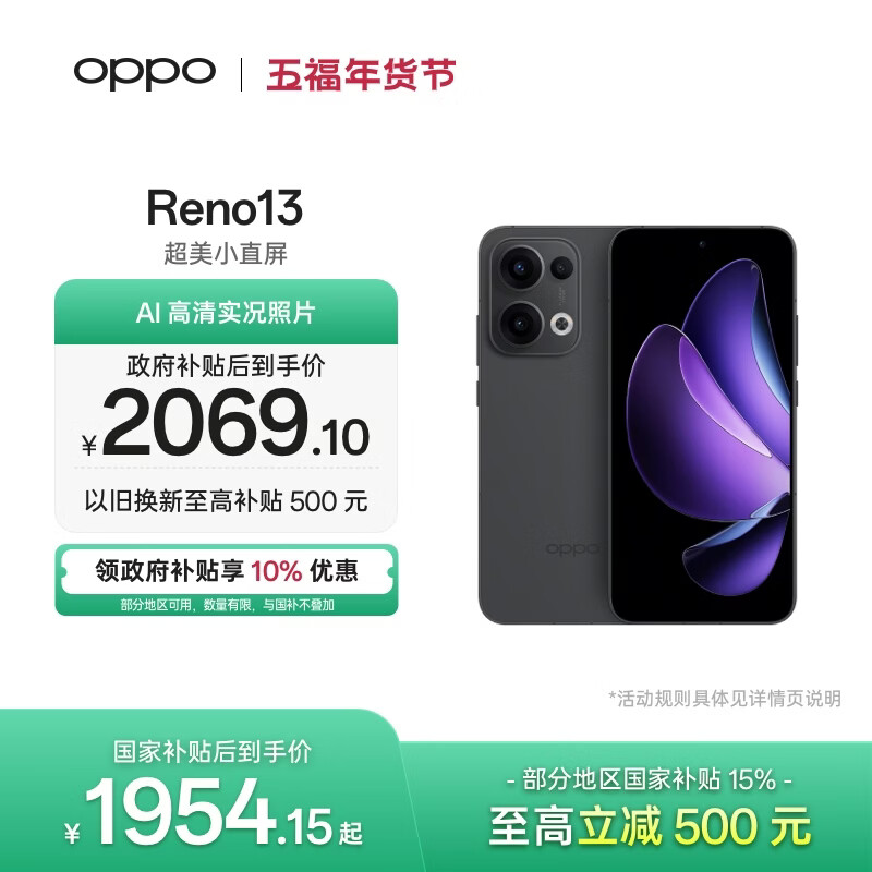 OPPO Reno13 12GB+512GB 午夜黑 超美小直屏 AI高清实况照片 IP69满级防水 5G智能拍照手机 国家补贴