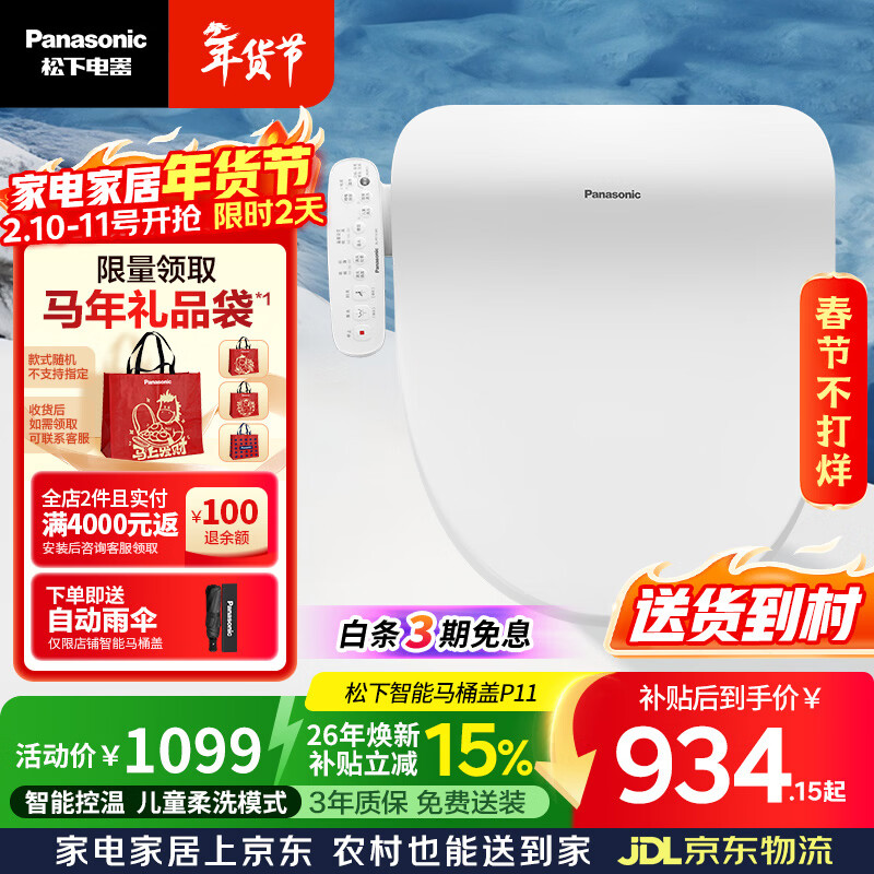 松下（Panasonic）智能便盖智能温控多重清洗PQTK10升级款P11