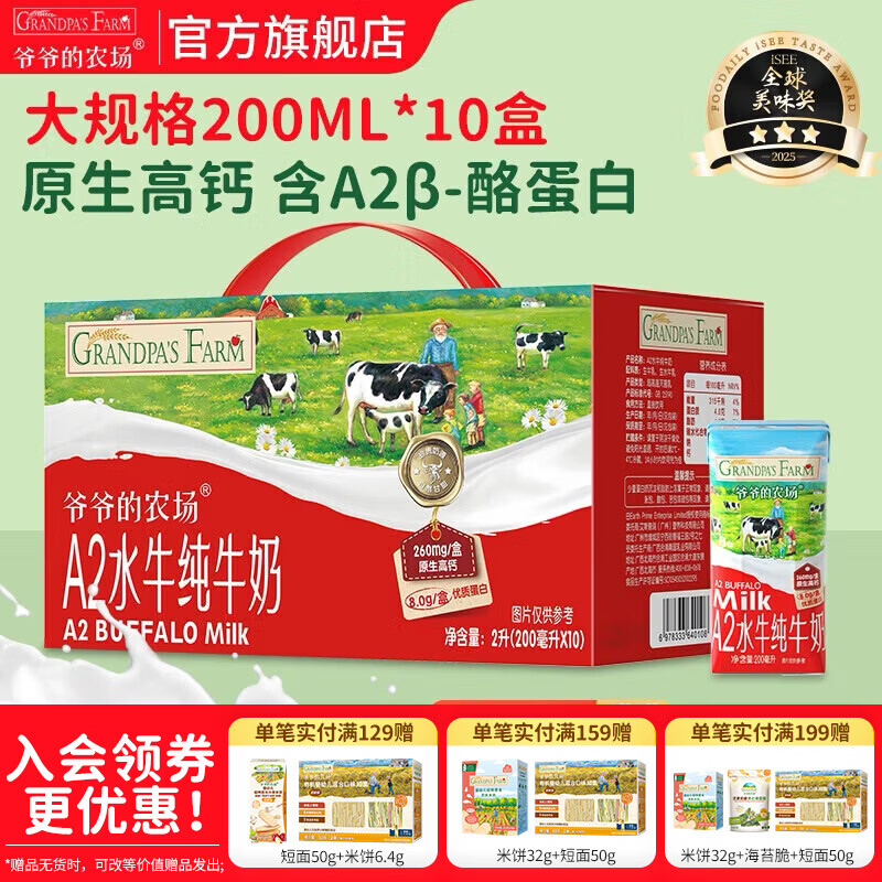 爷爷的农场高钙水牛奶纯牛奶  儿童宝宝每日酸奶优质蛋白营养饮品早餐奶 1箱 200ml*10盒