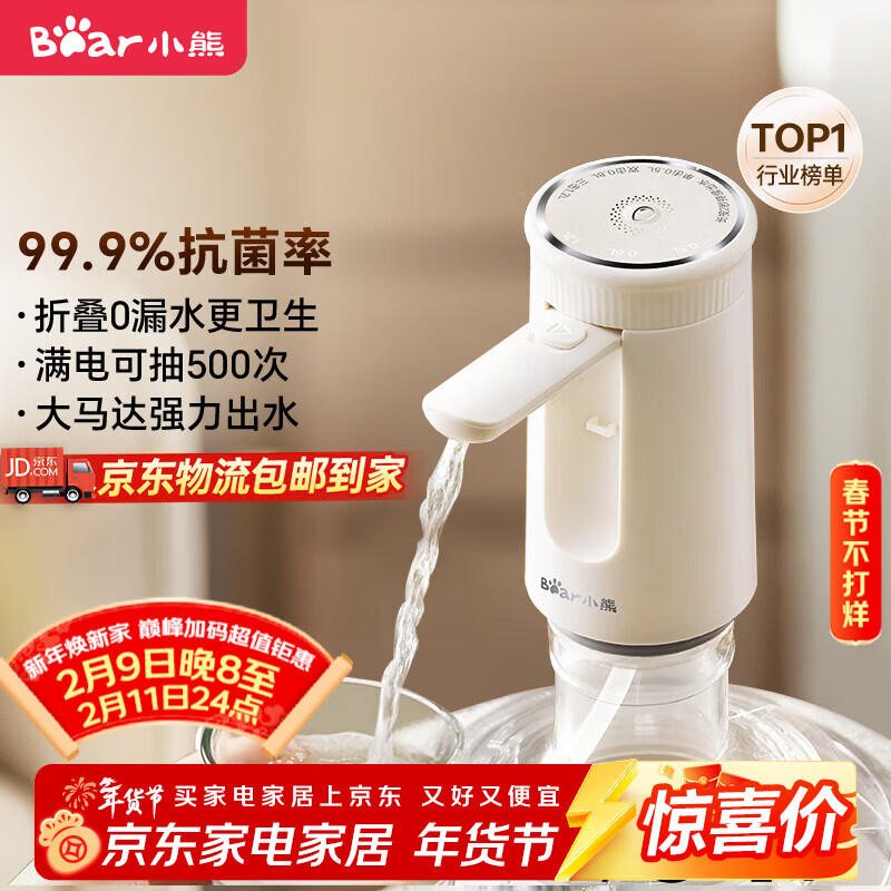小熊（Bear）桶装水抽水器 饮水机抽水泵神器 水桶取水器 电动上水器矿泉水压水器自动吸水器 YSJ-F06Q1