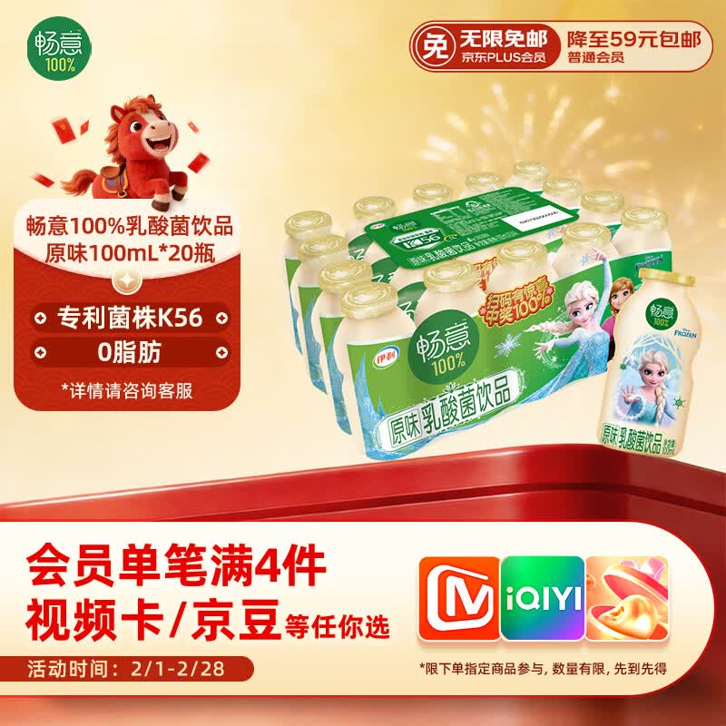 伊利畅意乳酸菌饮品原味 100ml*20瓶 礼盒装