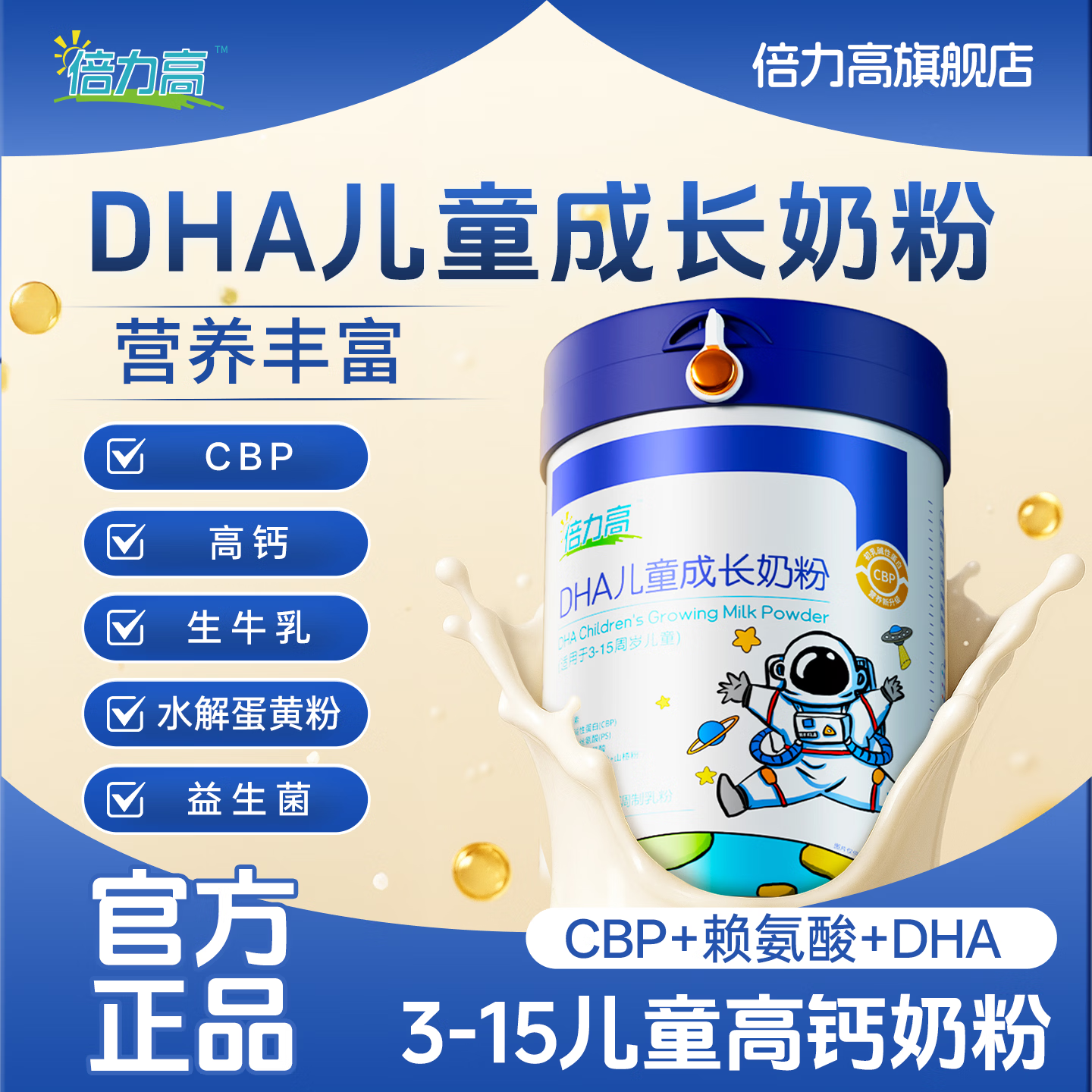 倍力高赖氨酸儿童学生成长牛奶粉CBP早餐奶粉正品官方800g