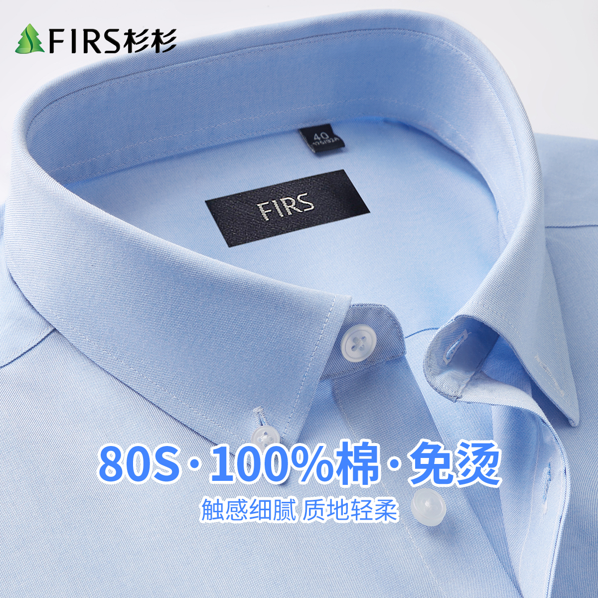 杉杉【80S细织全棉牛津纺&免烫】26年新款耐穿保型商务休闲长袖衬衫男 天蓝 39