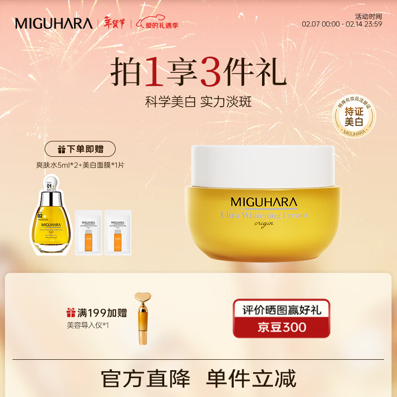 咪咕哈啦（MIGUHARA）面霜烟酰胺祛斑美白淡化黑色素去黄提亮补水保湿滋润50ml 美白淡斑提亮面霜50ml