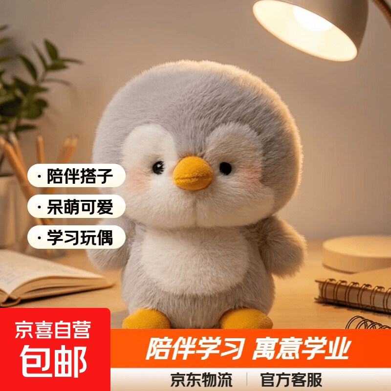 桌面摆件桌伴可爱熊玩偶桌子摆件陪伴学习生日礼物男女摆件 桌伴玩偶毛绒玩具【小企鹅】