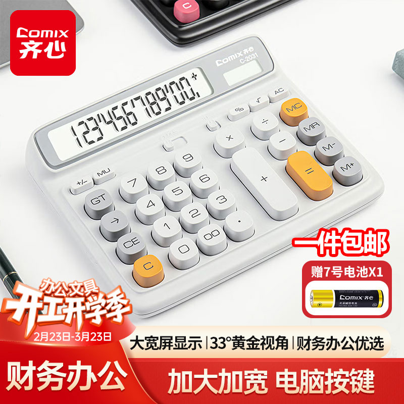 ���ģ�COMIX��˫��Դ���԰�����������Ų��� 12λ����������������ר�ý���/���� �칫�ľ���Ʒ2136 C-2031�� 34.5Ԫ