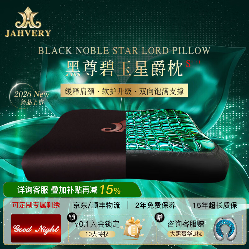 JAHVERY【高端定制】凝胶枕头颈椎枕护颈记忆棉助睡眠睡觉专用慢回弹枕芯 A类 重磅黑尊-殿堂黑-碧玉星爵枕 60*38*9/11cm