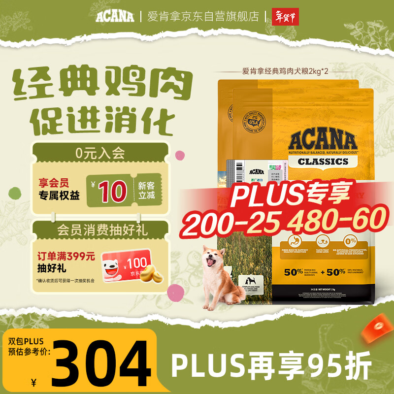 愛肯拿（ACANA）狗粮  成犬幼犬 经典鸡肉天然犬粮2kg*2 效期26/6